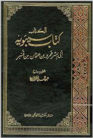 الكتاب - كتاب سيبويه - المجلد 5